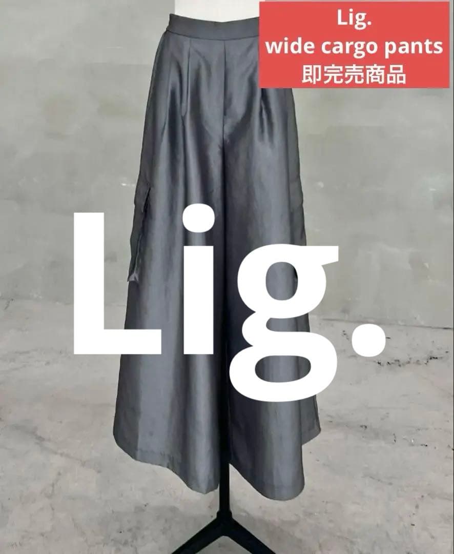 【最安値】Lig. ワイドカーゴパンツ グレー サテンパンツ