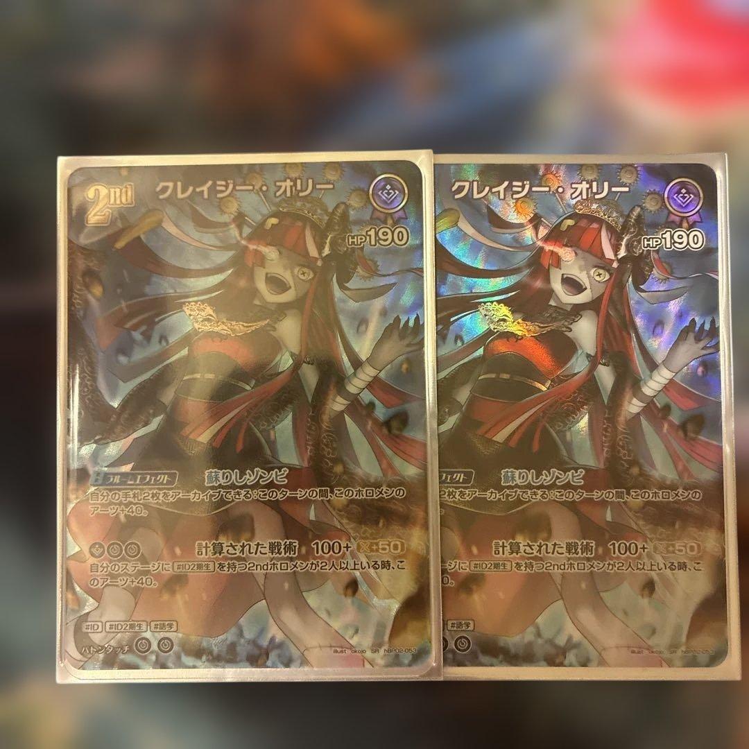 ホロカ デッキ オリー＆レイネ