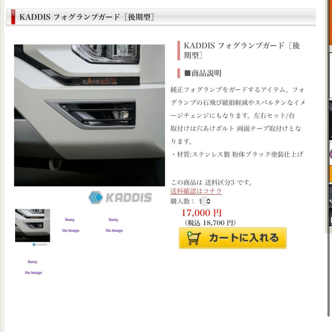 デリカ KADDIS フォグランプガード