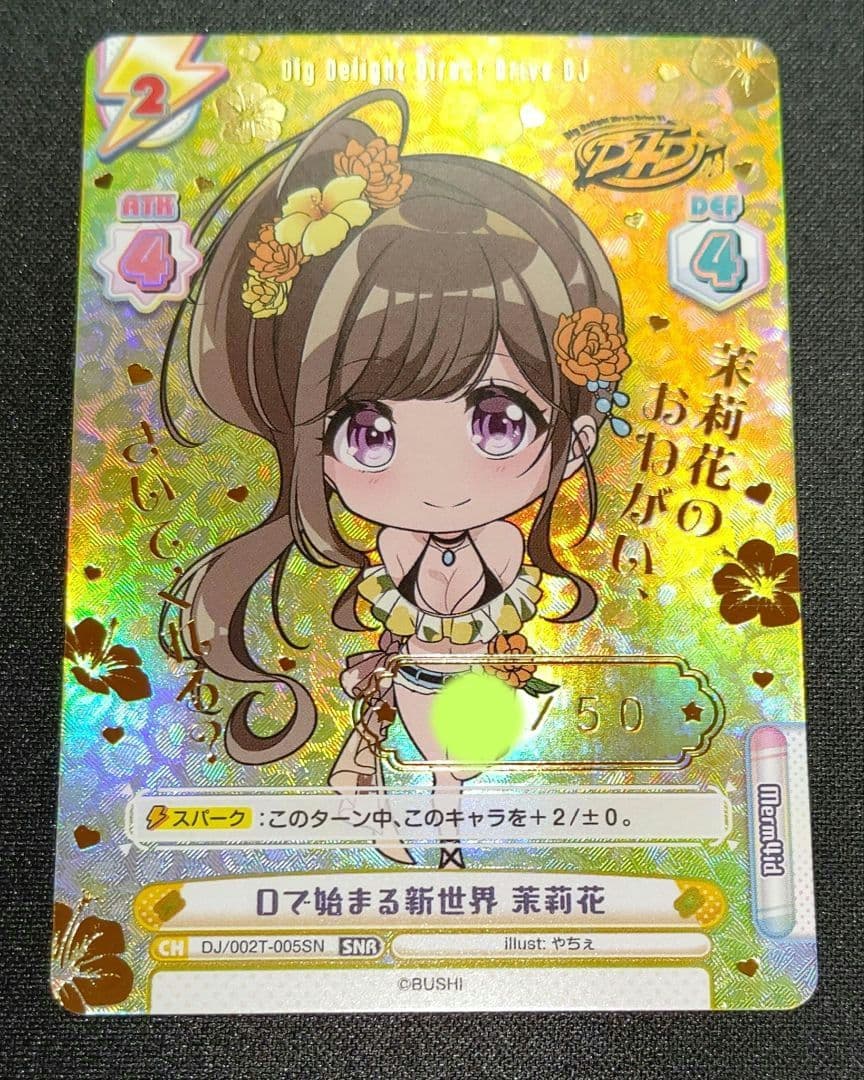 匿名配送 Reバース D4DJ シリアル入り Dで始まる新世界 茉莉花 SNR