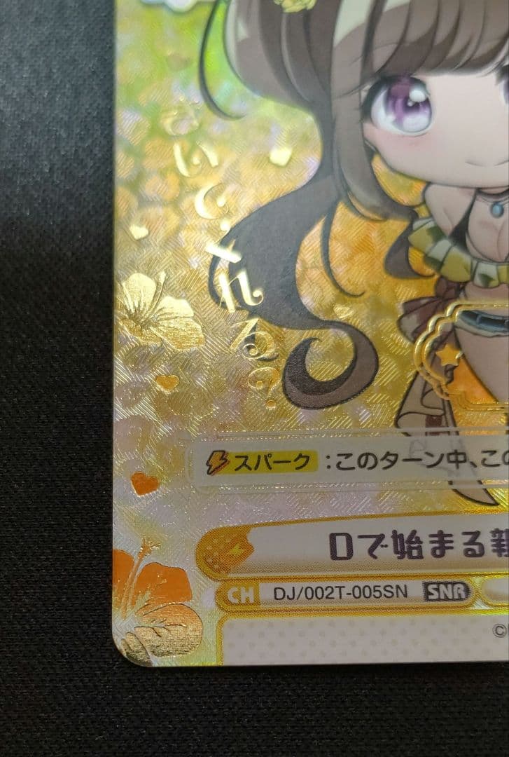 匿名配送 Reバース D4DJ シリアル入り Dで始まる新世界 茉莉花 SNR