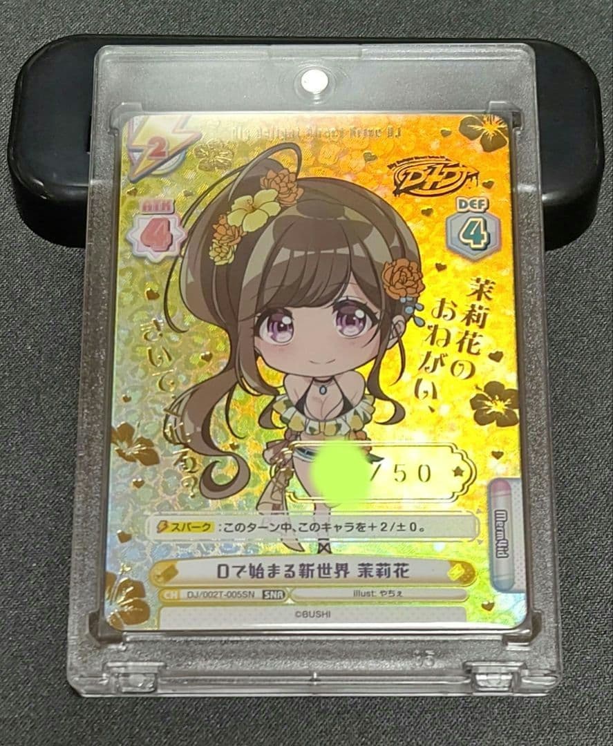 匿名配送 Reバース D4DJ シリアル入り Dで始まる新世界 茉莉花 SNR