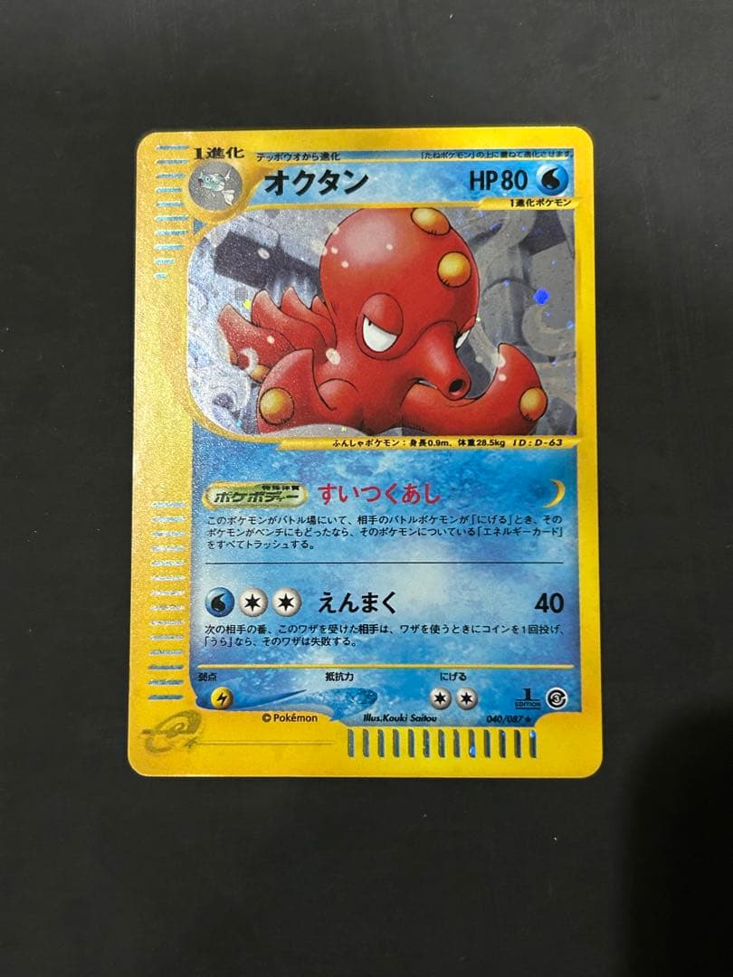オクタン　カードe 1ED キラ ポケカ eカード