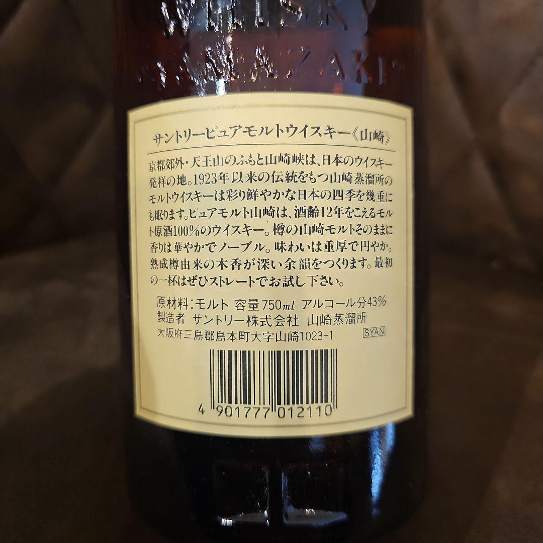 サントリーピュアモルトウイスキー（山崎）