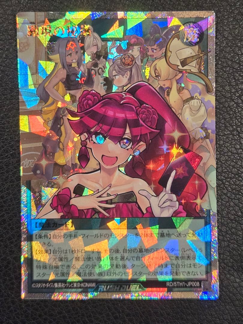 遊戯王ラッシュデュエル　顕現の秘儀　オーバーラッシュレア