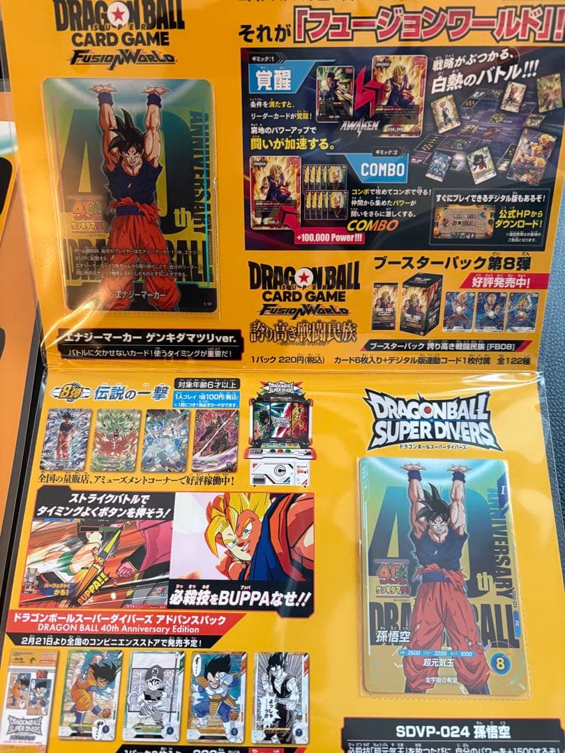 ドラゴンボール ゲンキダマツ入場特典 3個合計