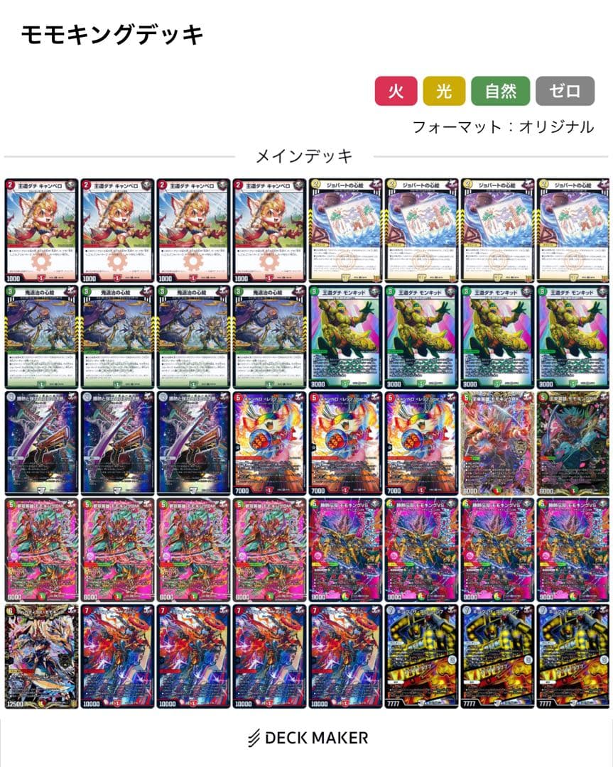 デュエルマスターズ　ジョーカーズ　デッキ　スリーブ付き