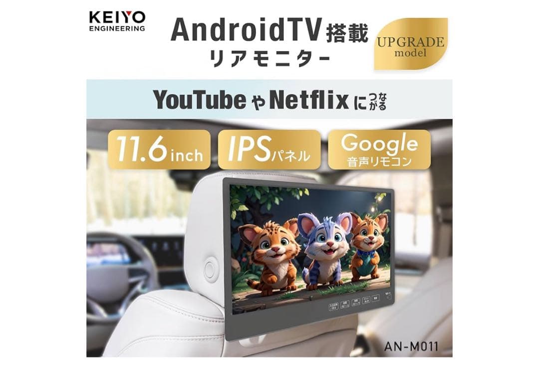 【新品未使用】Android TVモニター11.6インチ AN-M011