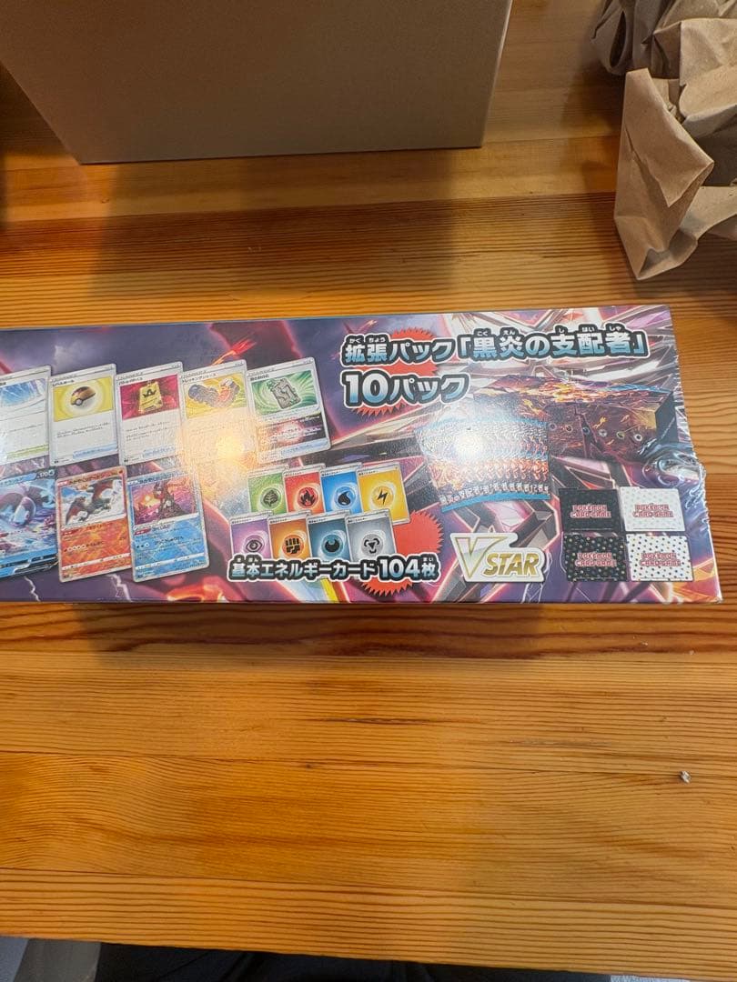 デッキビルドBOX 黒炎の支配者 1BOX ポケモンセンター産　シュリンク付き