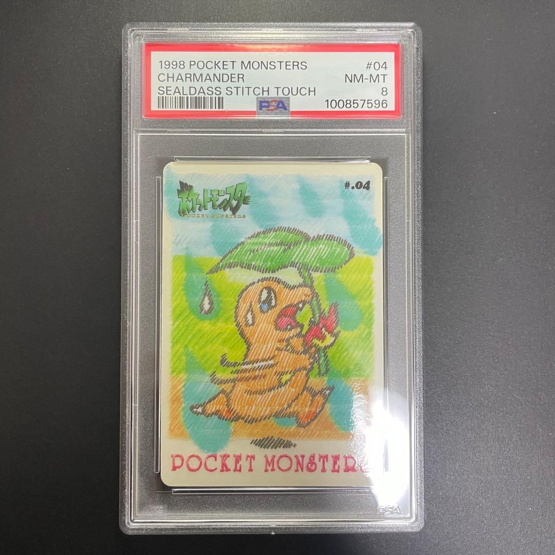 ポケモンカード ヒトカゲ 8 シールダス スティッチタッチ psa8