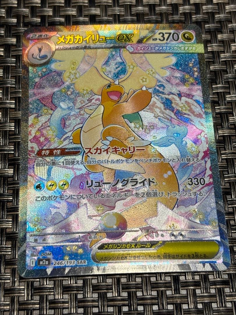 メガカイリューexSAR