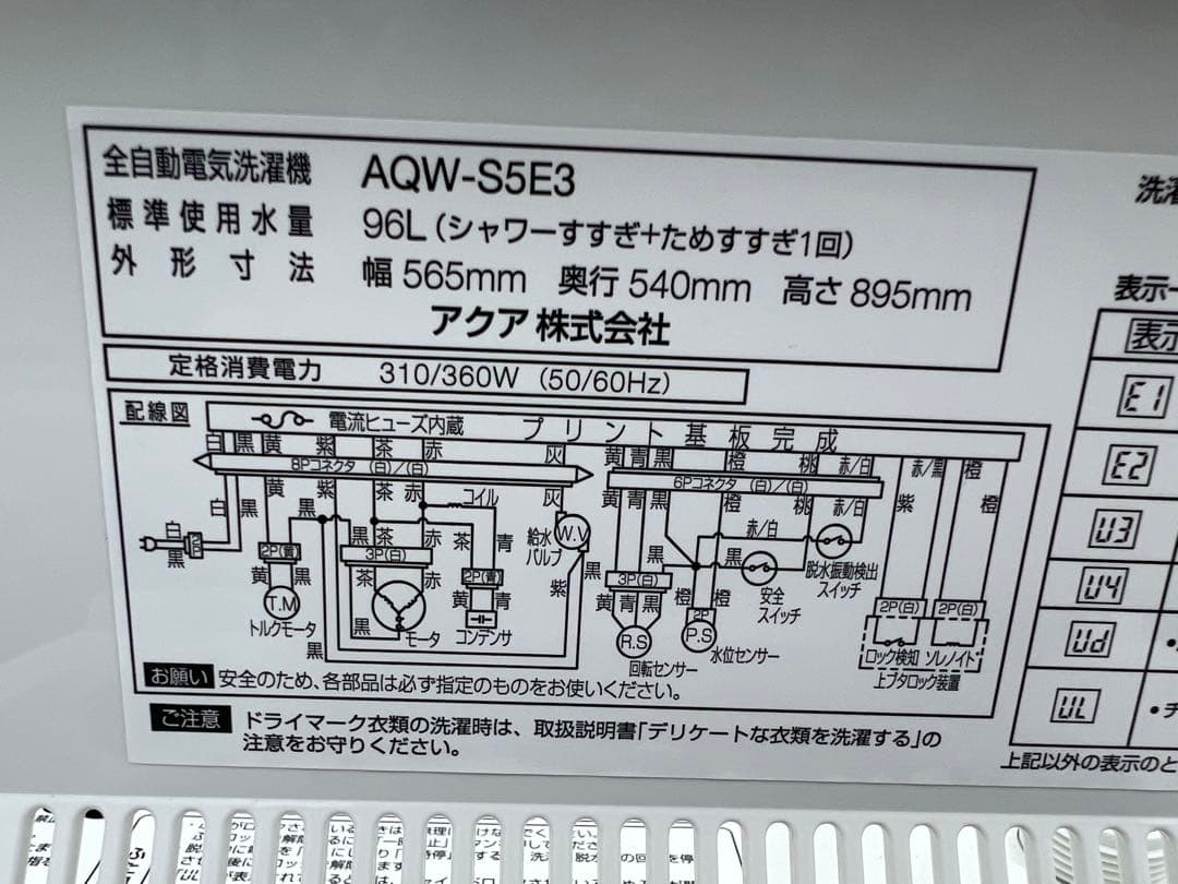 2016年式 5kg AQUA 洗濯機 AQW-S5E3
