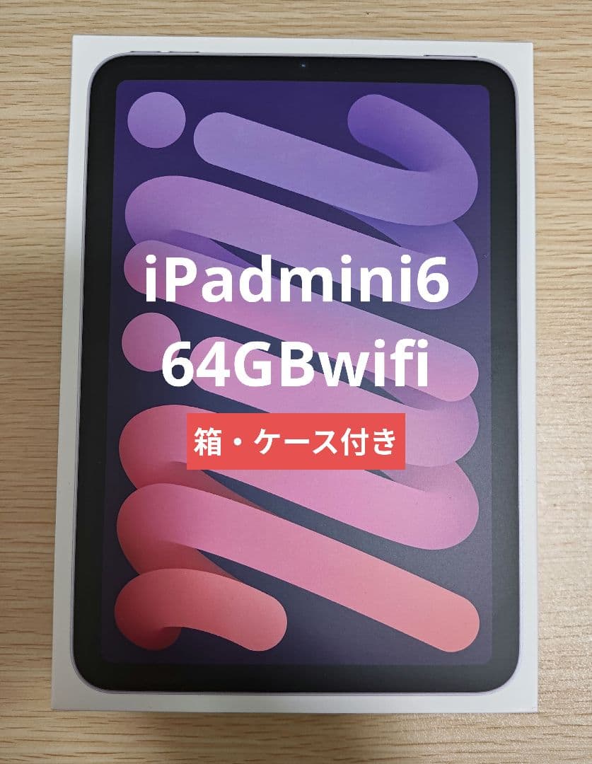Apple iPad mini (第6世代) 64GB Wi-Fi