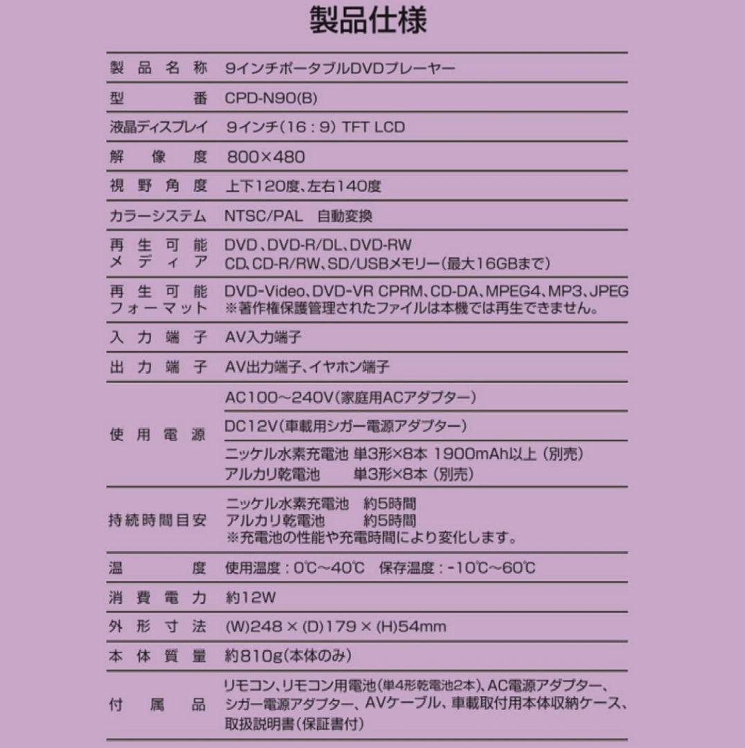 山善 YAMAZEN 9インチ フルセグチューナー内蔵ポータブルDVDプレーヤー