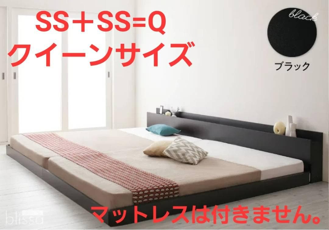 クイーンサイズにもなるセミシングル２台セット 連結ベッド 棚コンセント ブラック