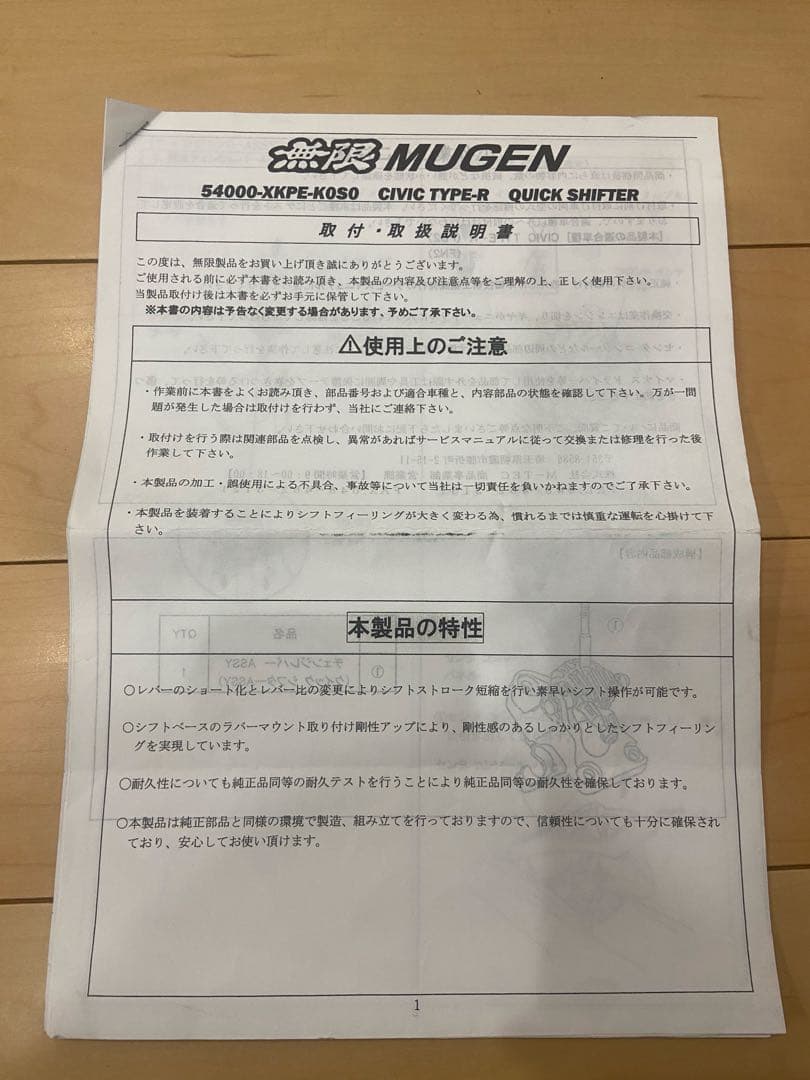 【値下げ可 売り切り】シビックタイプR(FD2,FN4) 無限クイックシフター