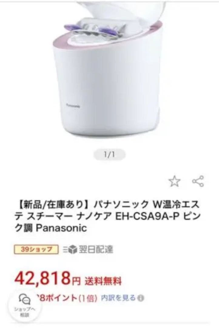 Panasonic ナノケア　スチーマー