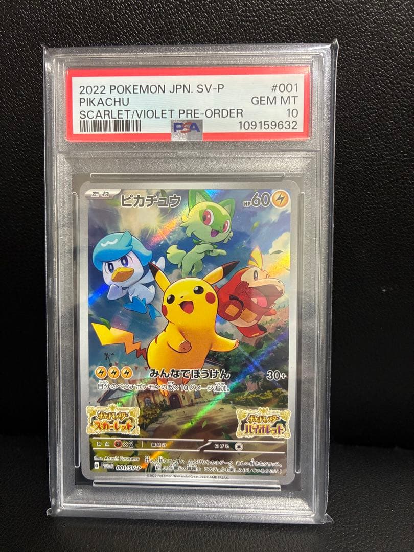 スカバイ　ピカチュウ　プロモ　001/SV-P psa10 みんなでぼうけん