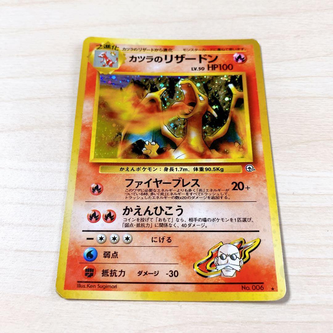 カツラのリザードン ★ ジム拡張第2弾 闇からの挑戦