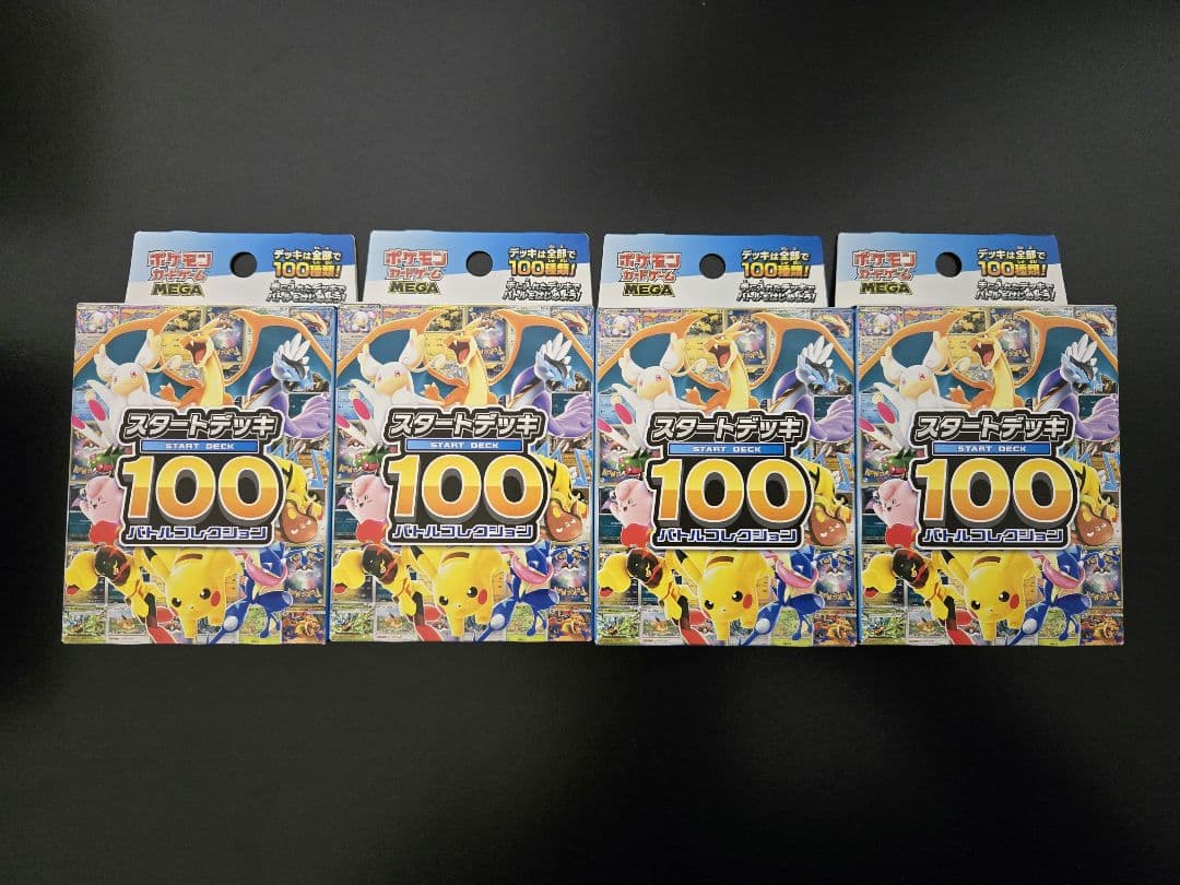 スタートデッキ100 バトルコレクション 4個セット 新品未開封　ポケモンカード