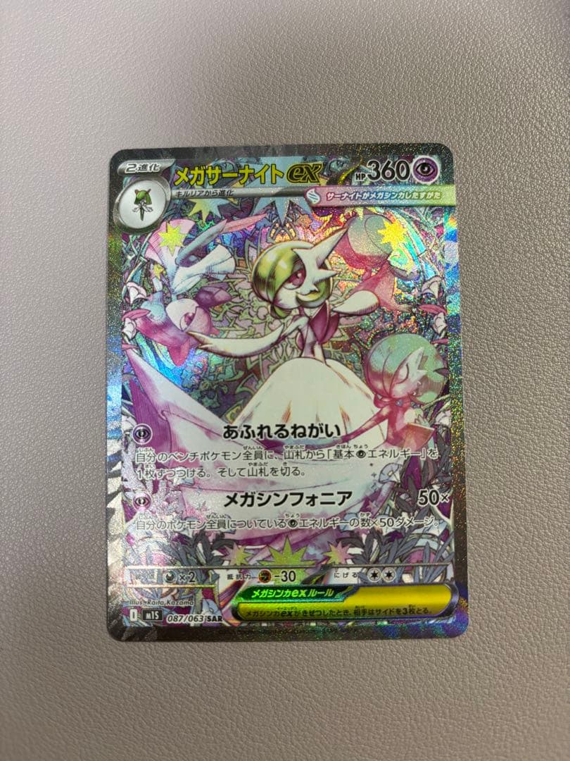 【つちん】メガサーナイト ex SAR+MAセット