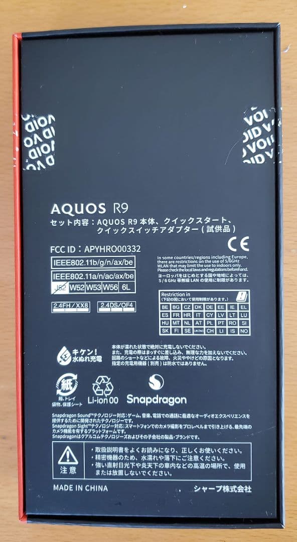 新品未使用　AQUOS R9 SHARP スマホ simフリー ホワイト