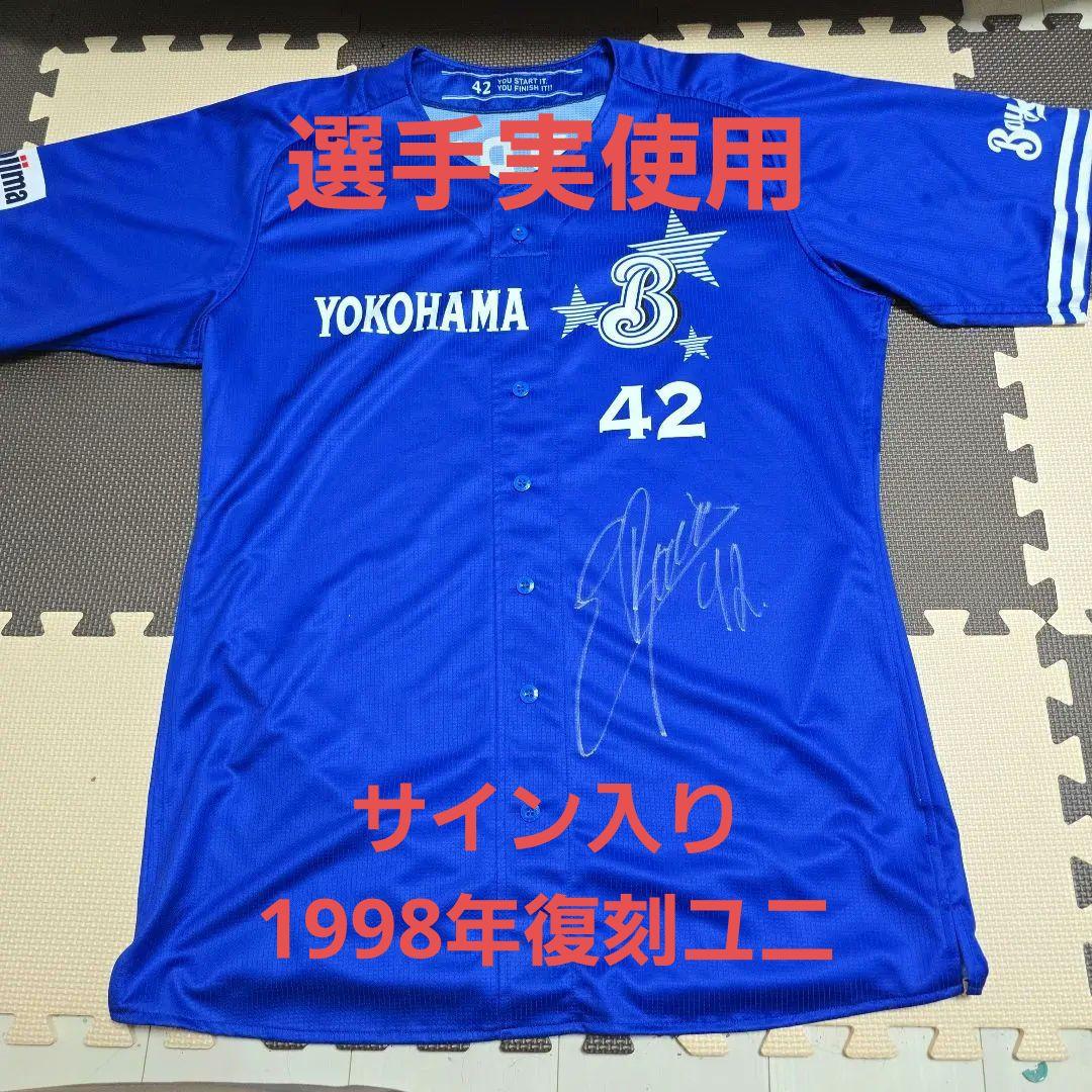 選手実使用☆横浜DeNAベイスターズ E.バリオス選手 サイン入りユニフォーム