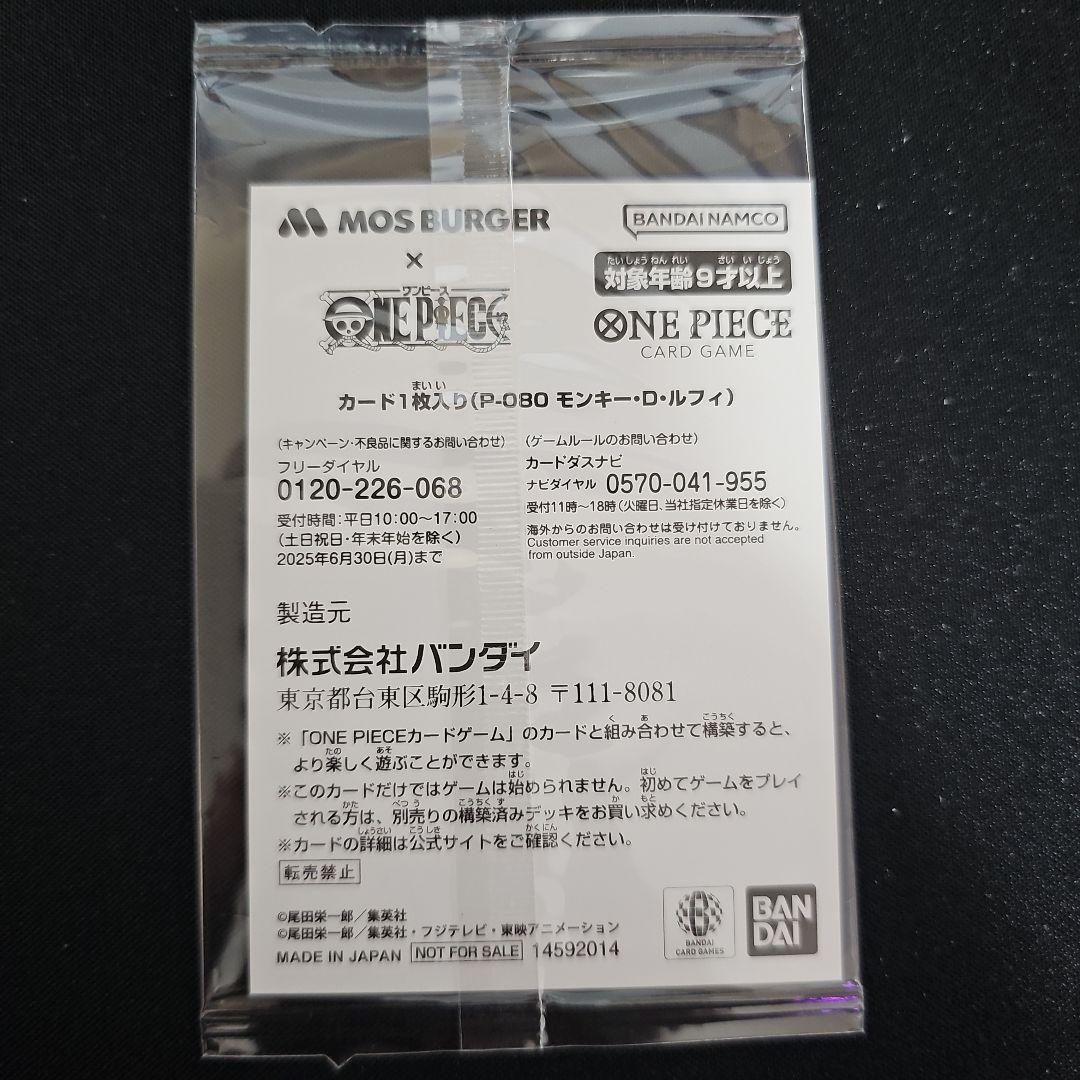 ワンピースカード ルフィ モスバーガー 未開封 P-080