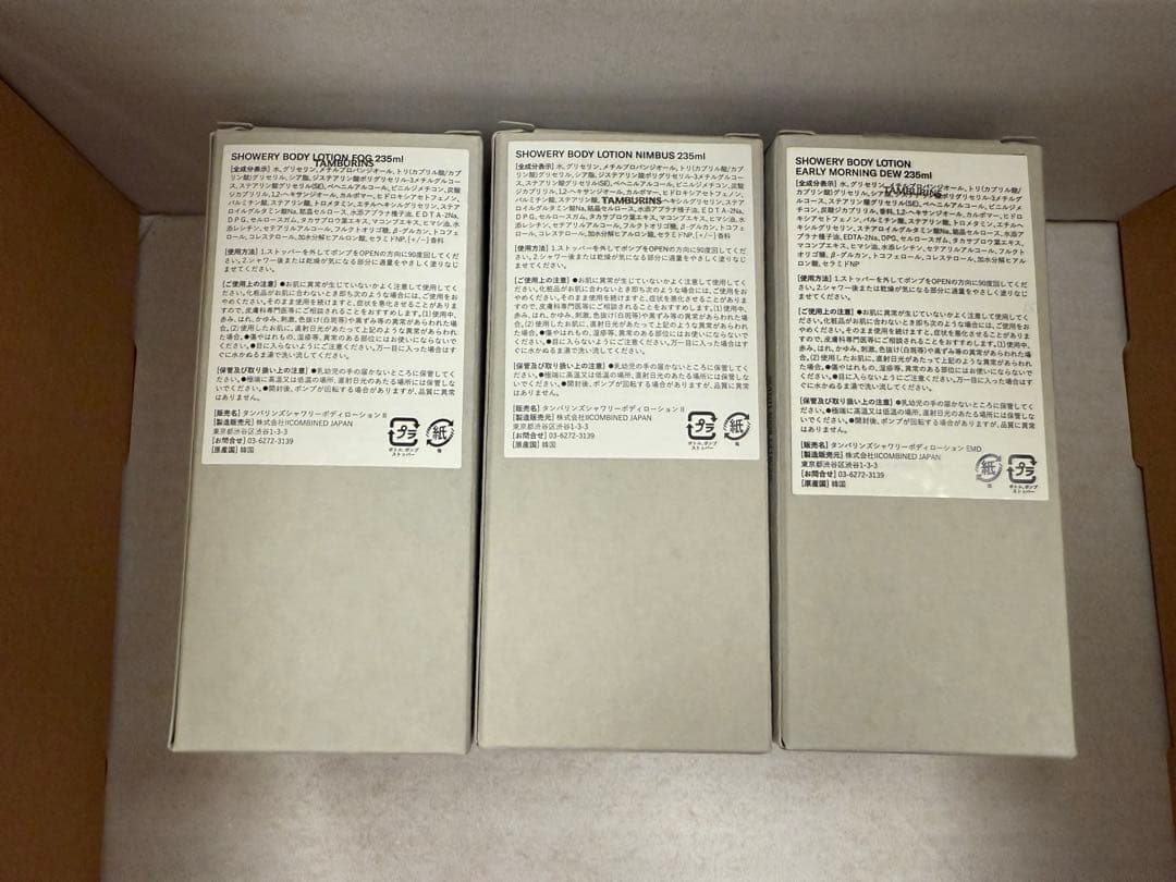 tamburins タンバリンズ ボディローション　3種