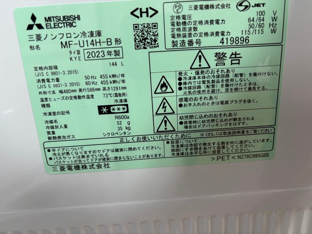 T89 三菱 冷凍庫