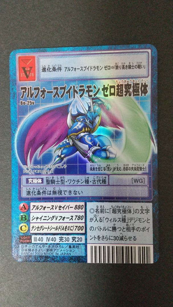 デジモンカード 3枚セット Vジャンプ懸賞当選品 2003年日本製