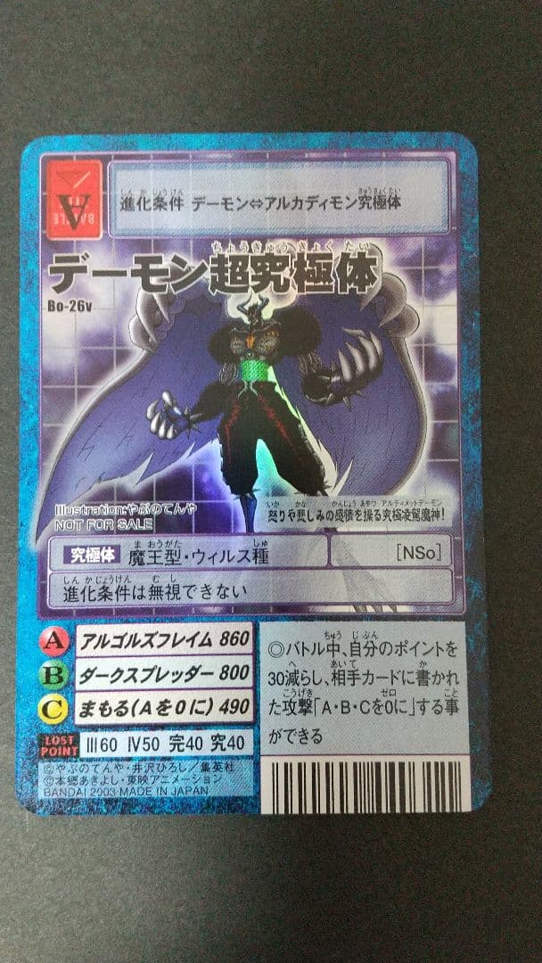 デジモンカード 3枚セット Vジャンプ懸賞当選品 2003年日本製