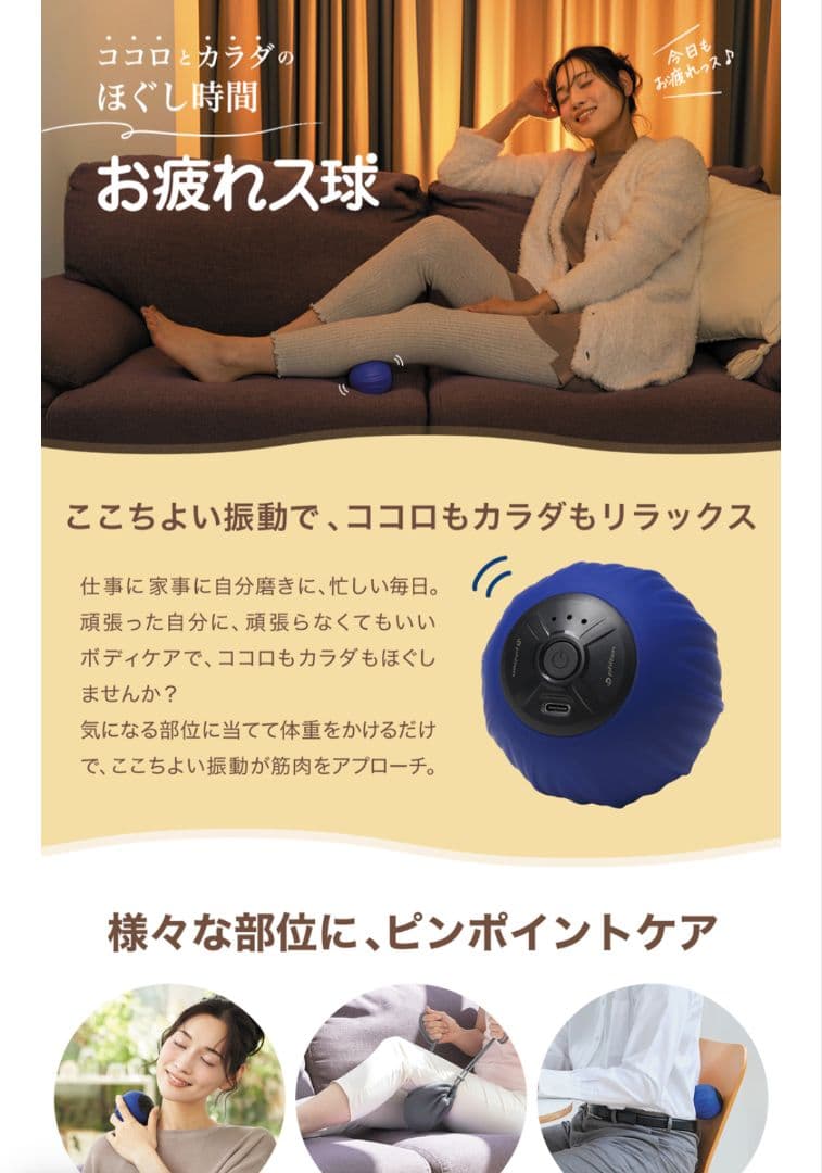 ファイテン　お疲れス球