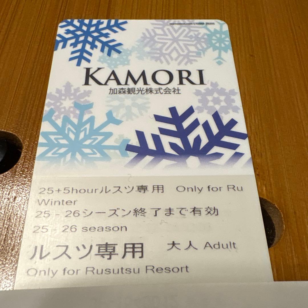 ルスツ 25-26リフト券 大人　残り9時間券