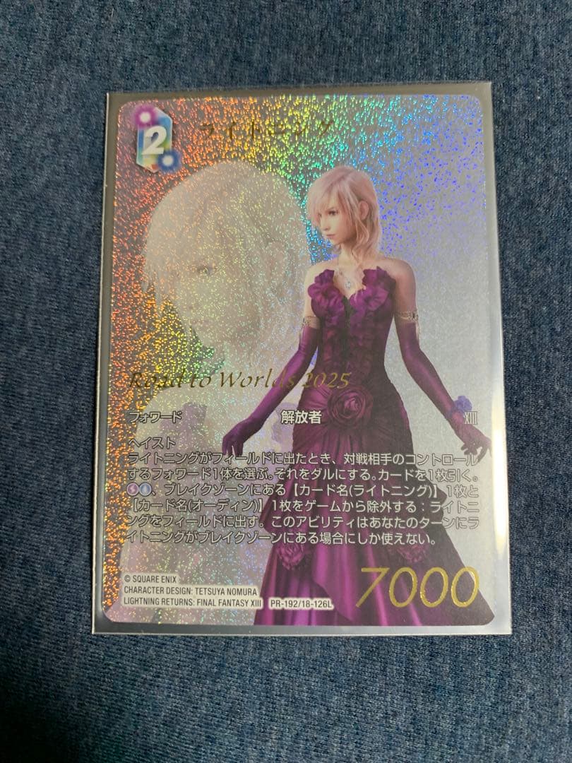 fftcg ライトニング　プロモ　フルアート（箔押し仕様）