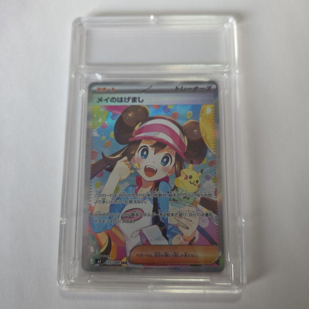 メイのはげまし SAR ポケモンカード　 ムニキスゼロ