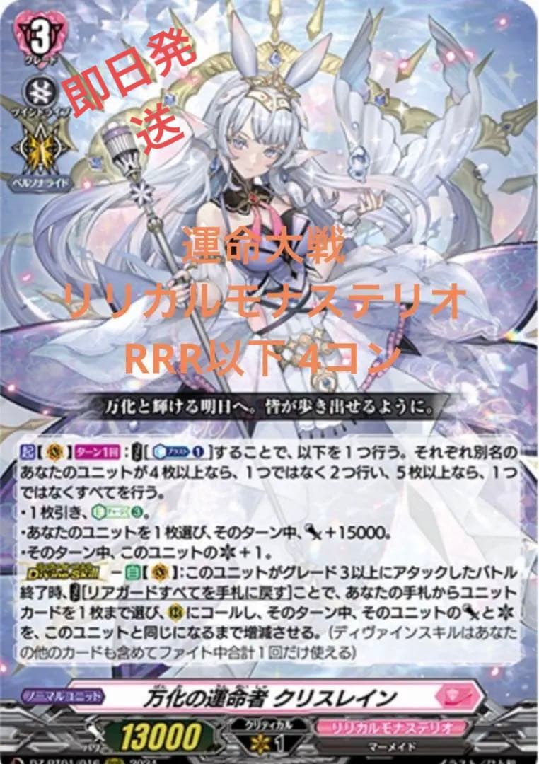 【即日発送】ヴァンガード 運命大戦 リリカルモナステリオ RRR以下 4コン