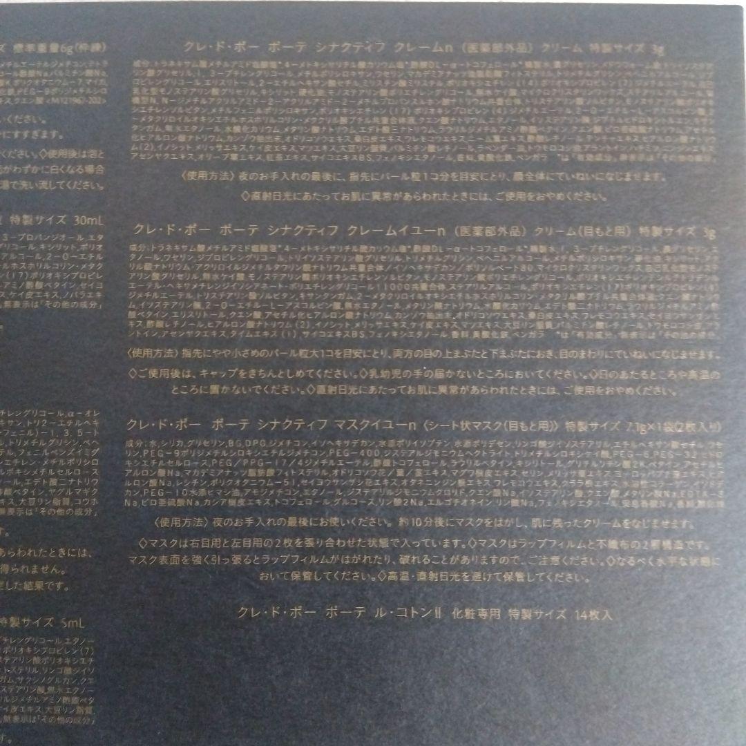 SYNACTIF トライアルセット マスクイユー付き