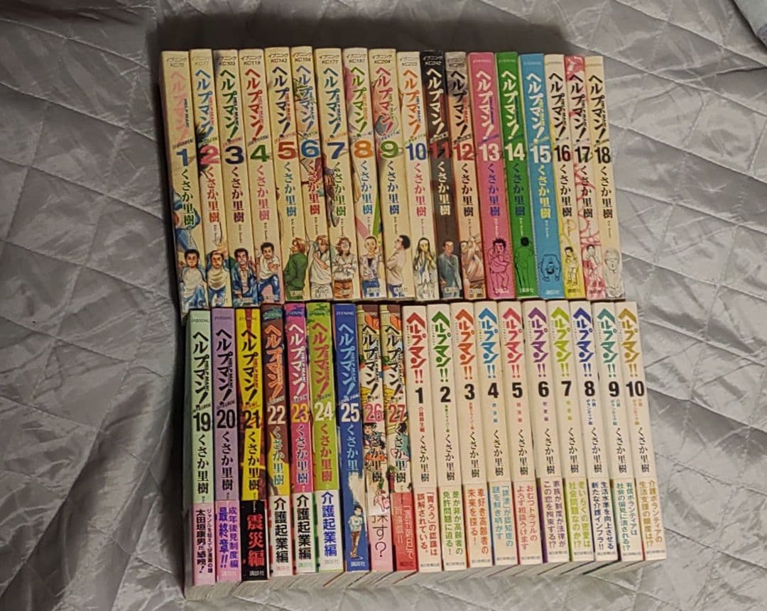 ヘルプマン 全27巻＋10冊 計37冊セット