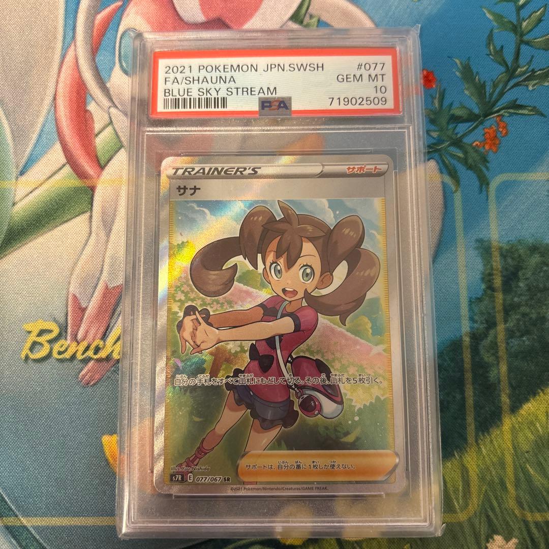 ポケモンカード　サナ　sr PSA10
