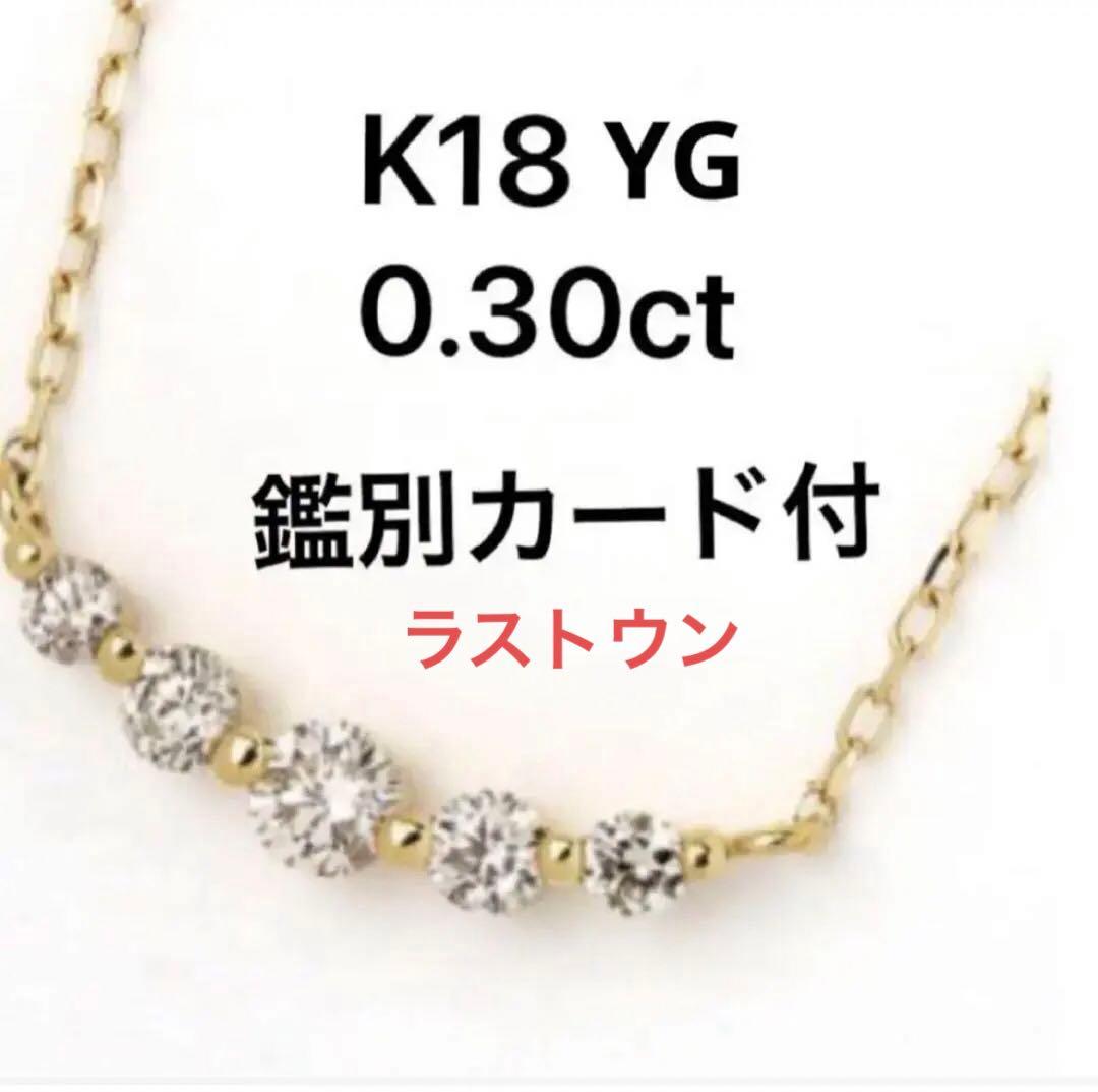 K18 リュールネックレス　天然ダイヤモンド0.3ct