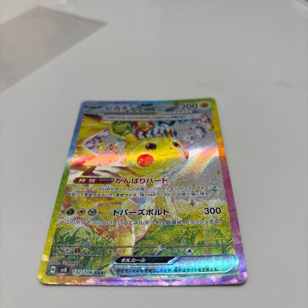 P*M様 ピカチュウex SAR 132/106 ポケモンカード