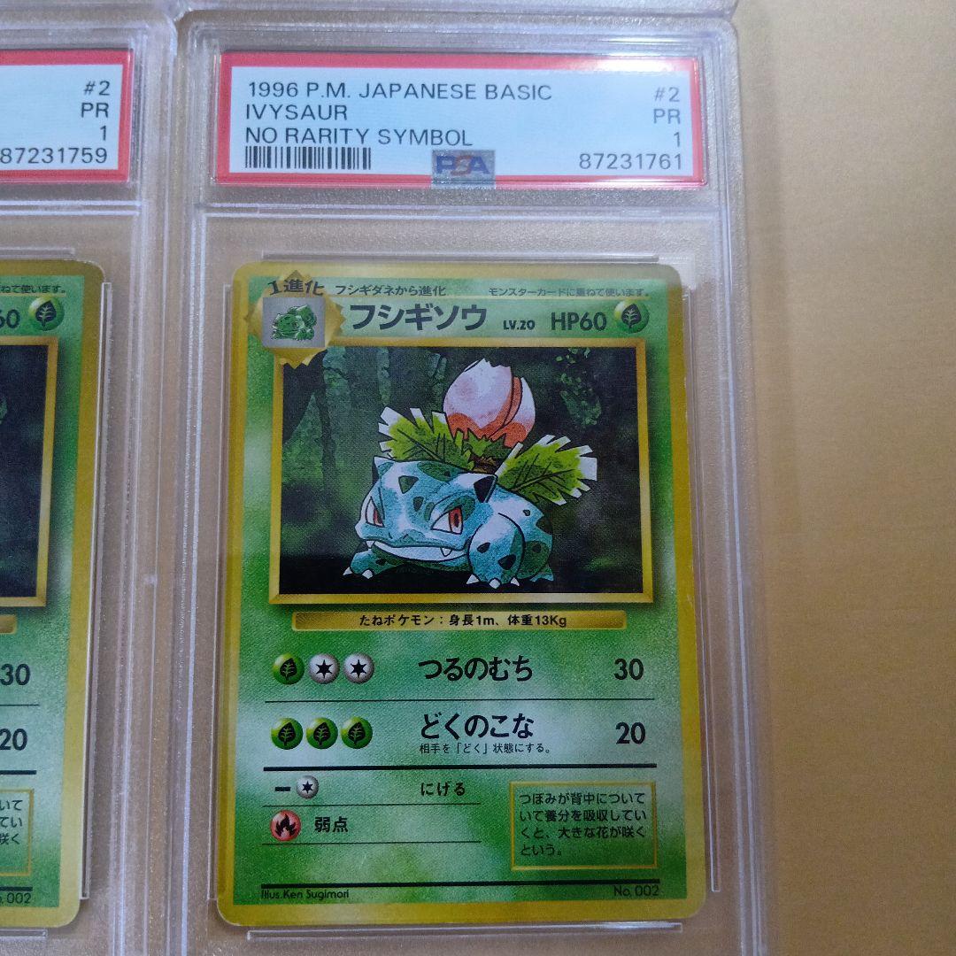 森*様 旧裏初版マークなし フシギダネ フシギソウ 4枚セット