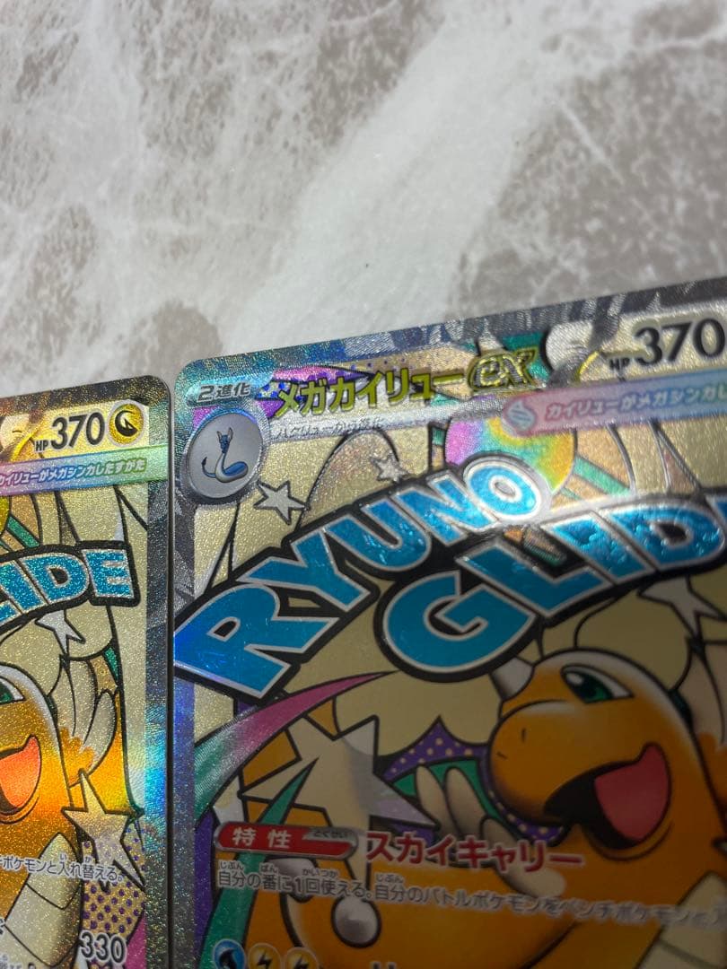 メガカイリューex MAエラー 2枚セット