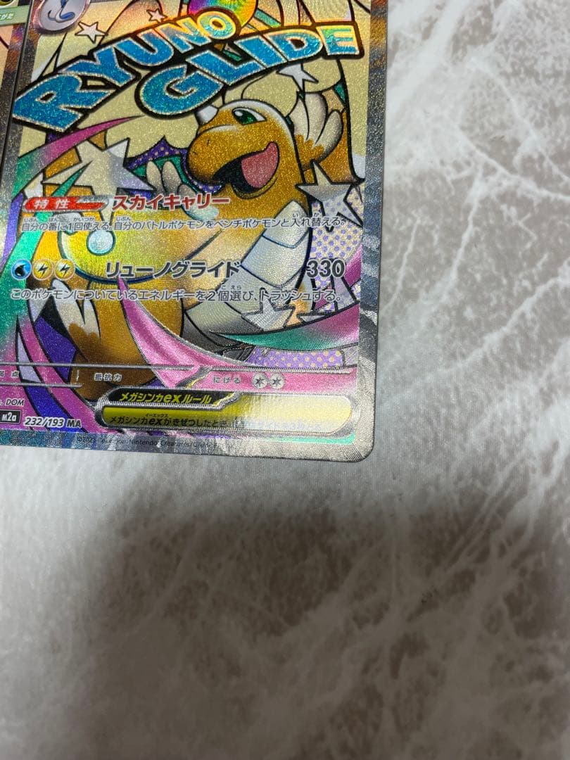 メガカイリューex MAエラー 2枚セット