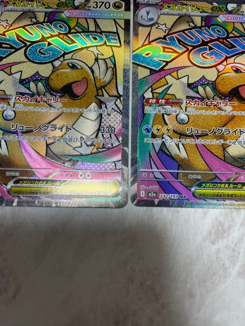 メガカイリューex MAエラー 2枚セット