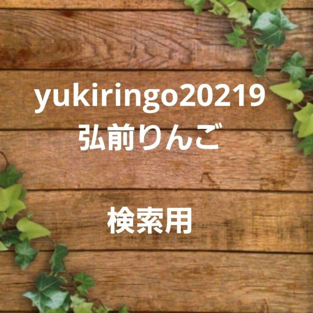 yukiringo20219　弘前りんご