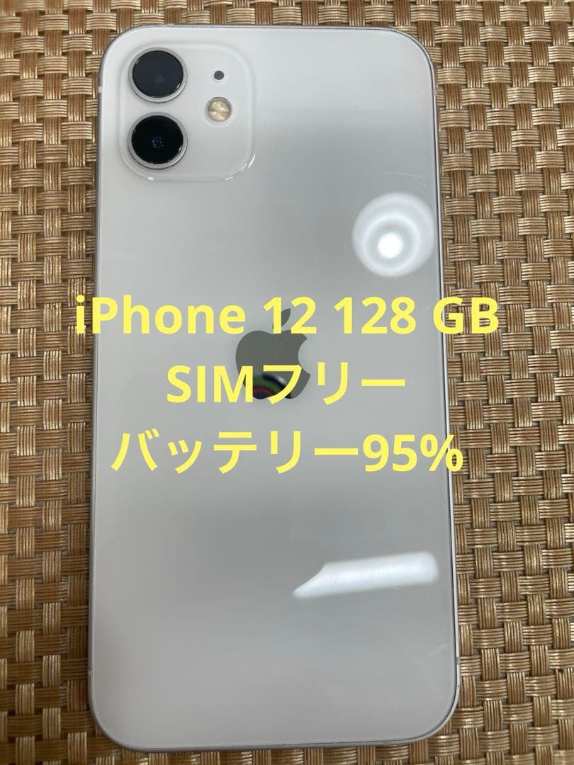 iPhone 12 128 GB ホワイトSIMフリー【0653】