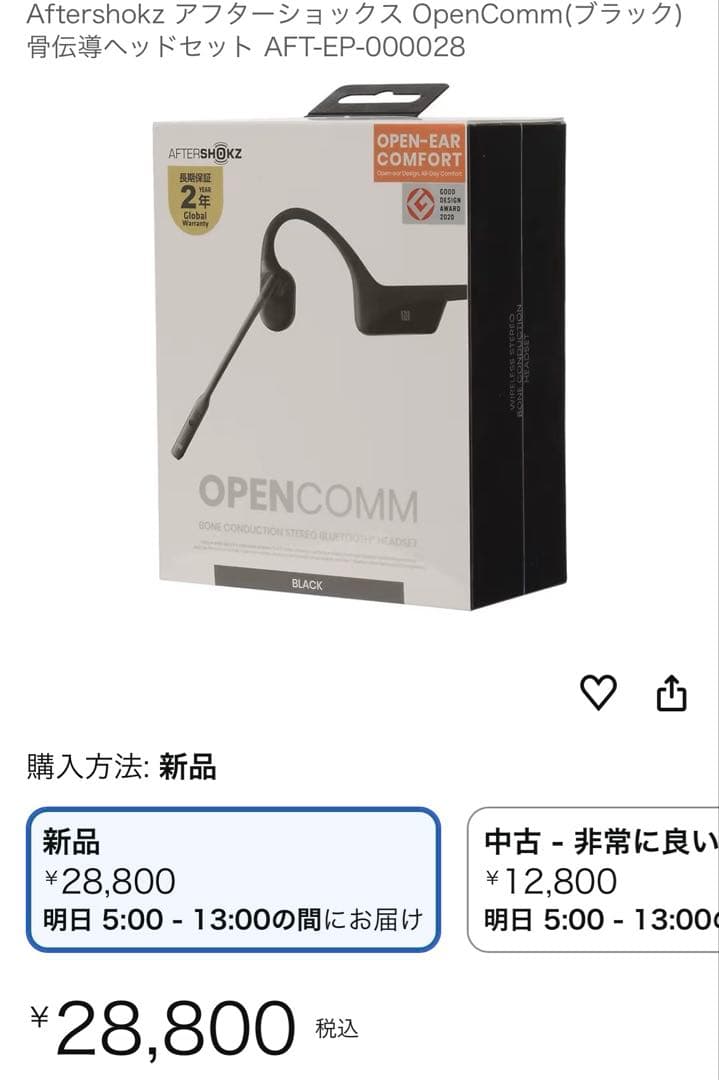 Shokz 骨伝導イヤホン　opencomm