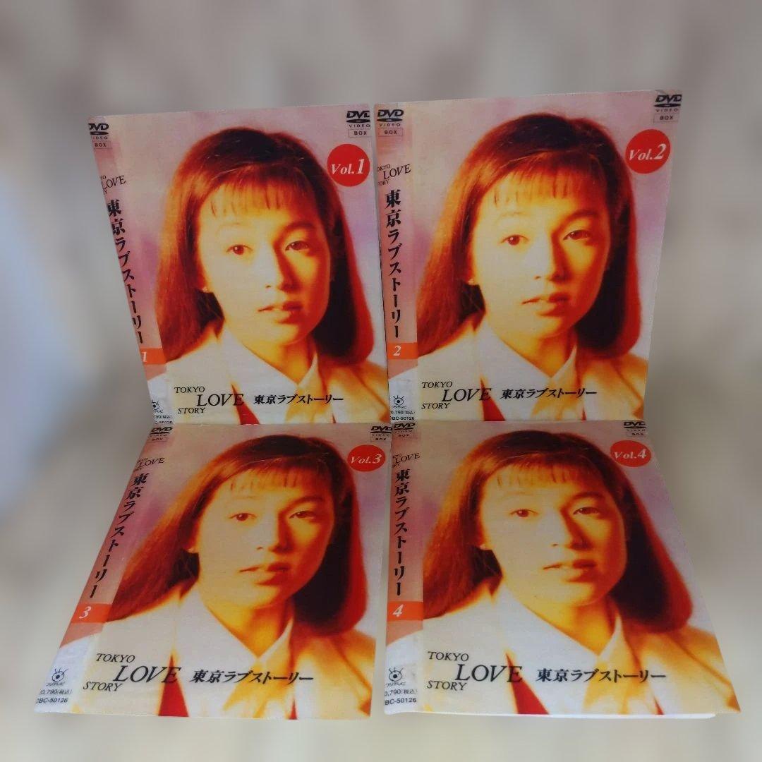 r3430東京ラブストーリーDVD BOX 全4巻セット 鈴木保奈美.織田裕二.